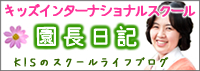 �L�b�Y�C���^�[�i�V���i���X�N�[���������L